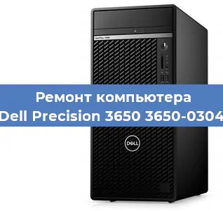 Замена термопасты на компьютере Dell Precision 3650 3650-0304 в Тюмени